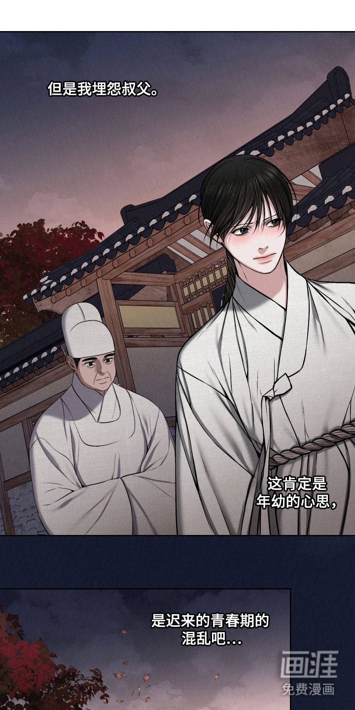 灰烬下的炽恋 第25话 第17页