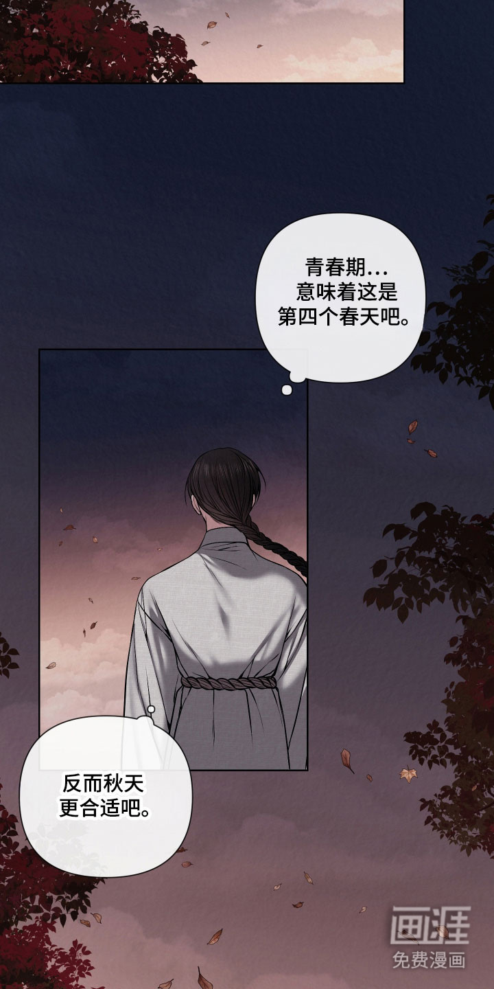 灰烬下的炽恋 第25话 第18页