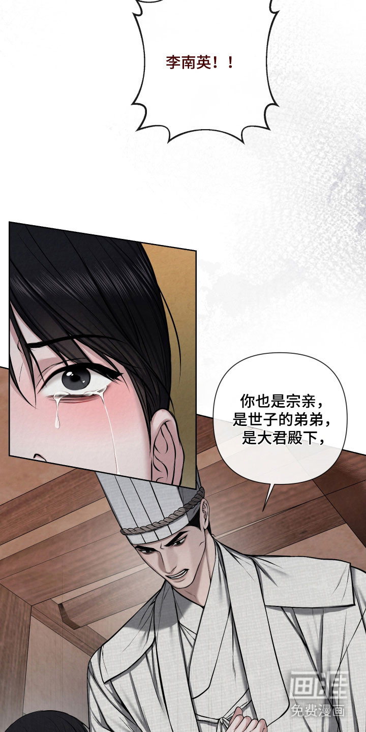 灰烬下的炽恋 第25话 第3页