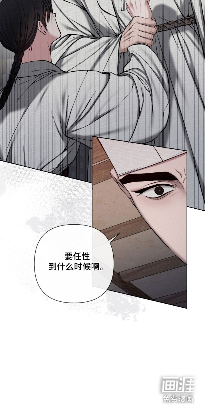 灰烬下的炽恋 第25话 第4页