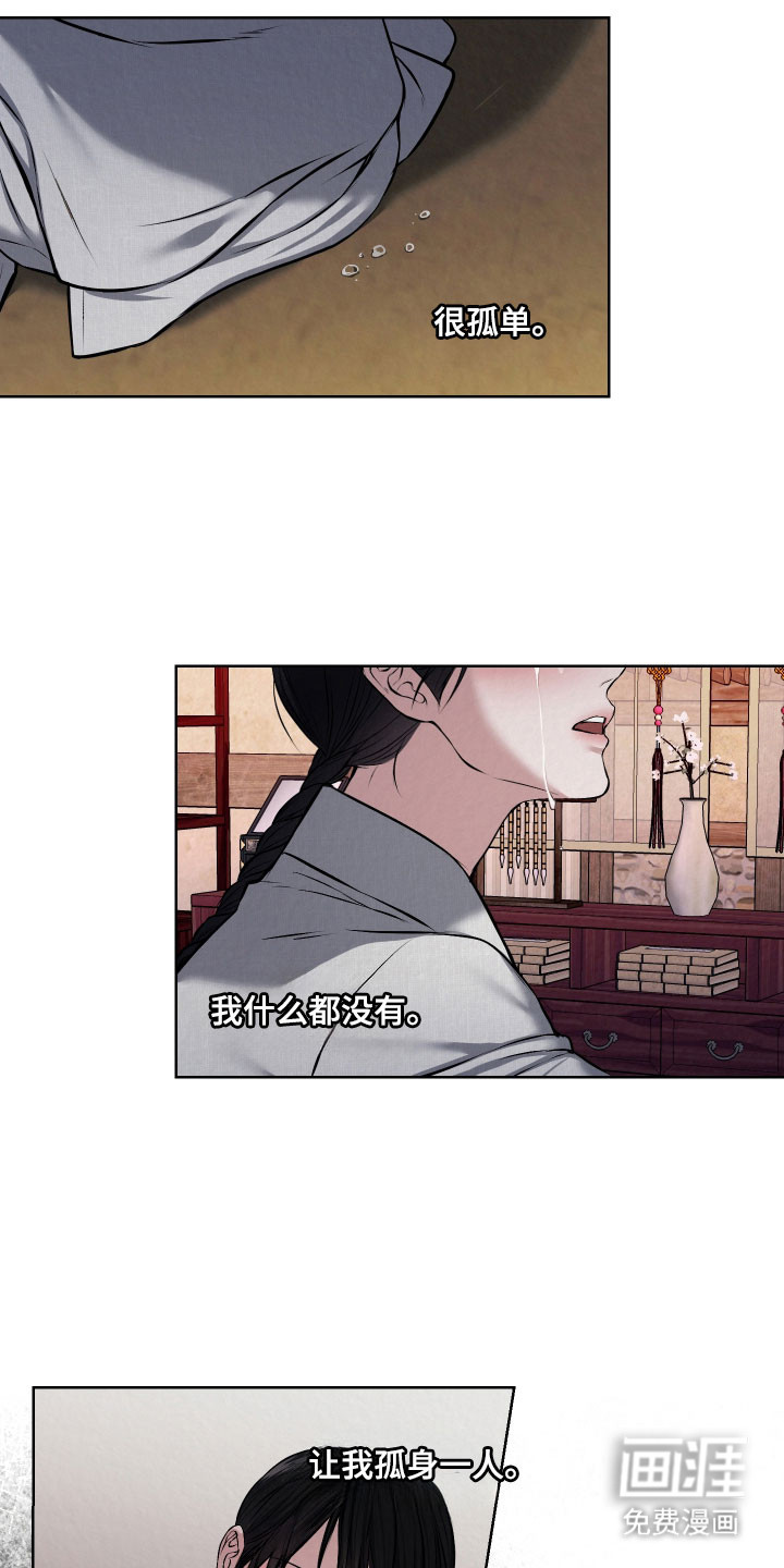 灰烬下的炽恋 第25话 第5页