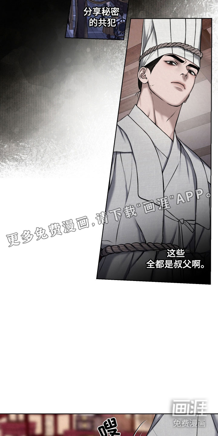 灰烬下的炽恋 第25话 第7页