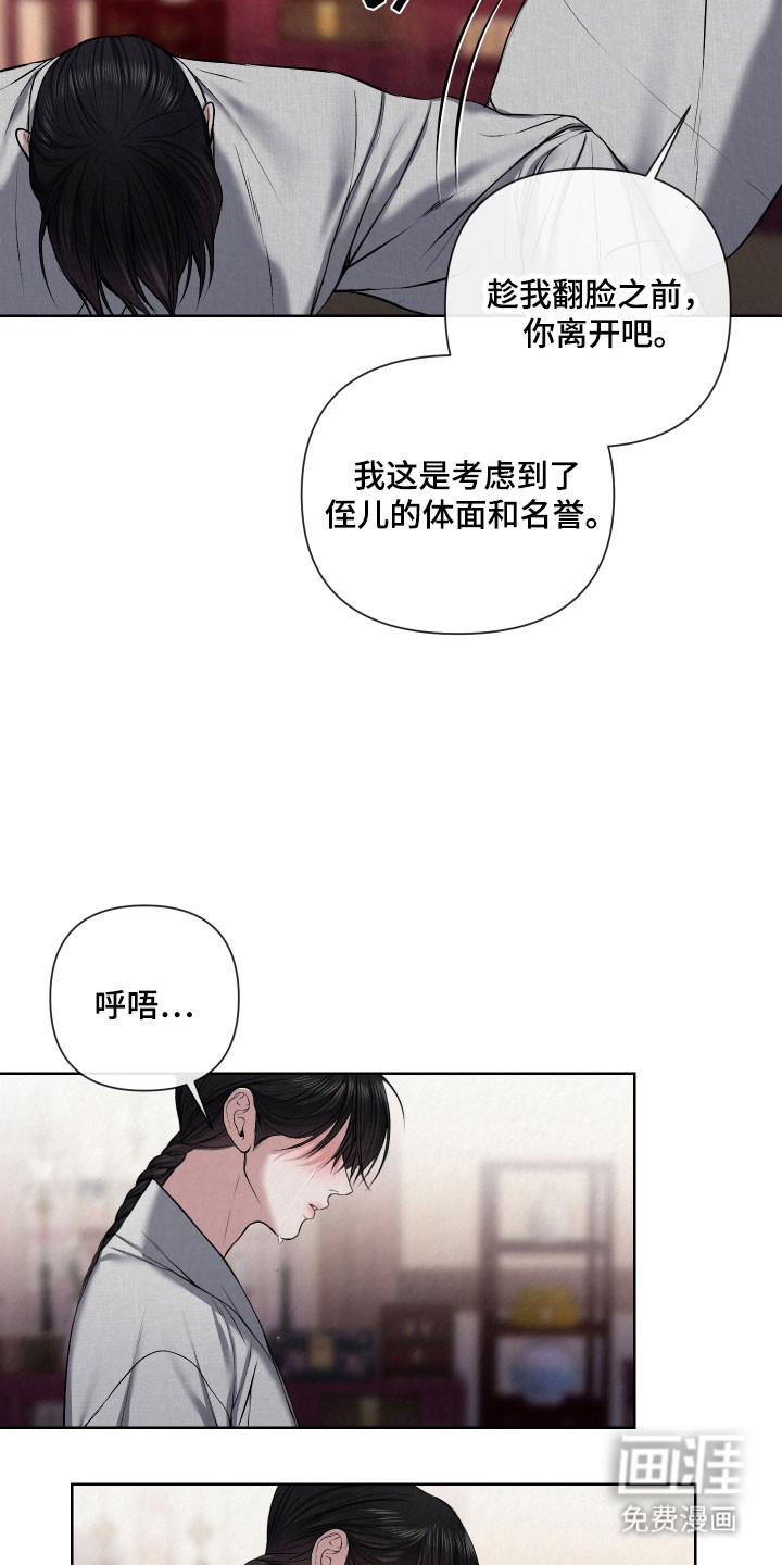 灰烬下的炽恋 第25话 第8页