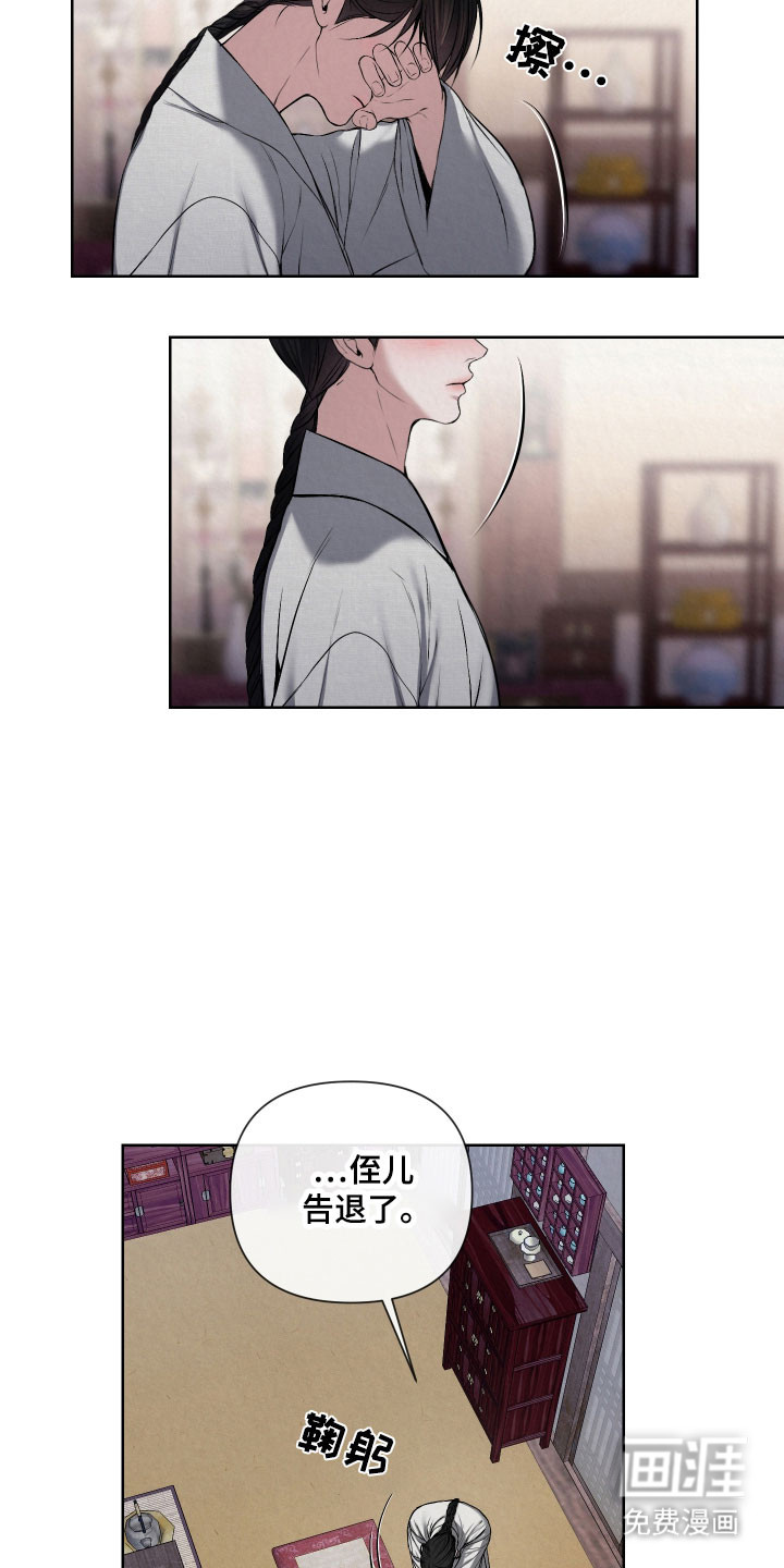 灰烬下的炽恋 第25话 第9页