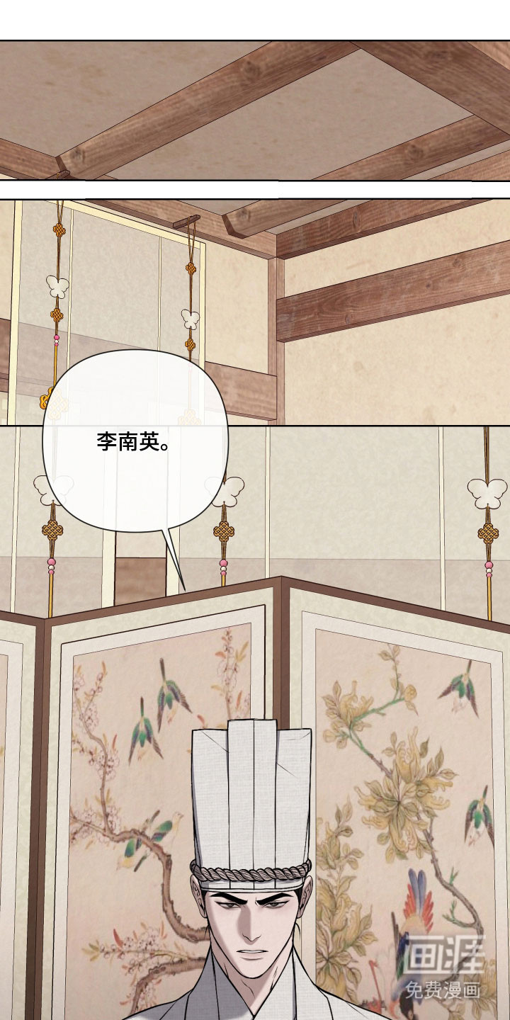 灰烬下的炽恋 第24话 第1页