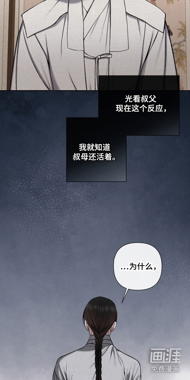 灰烬下的炽恋 第24话 第2页