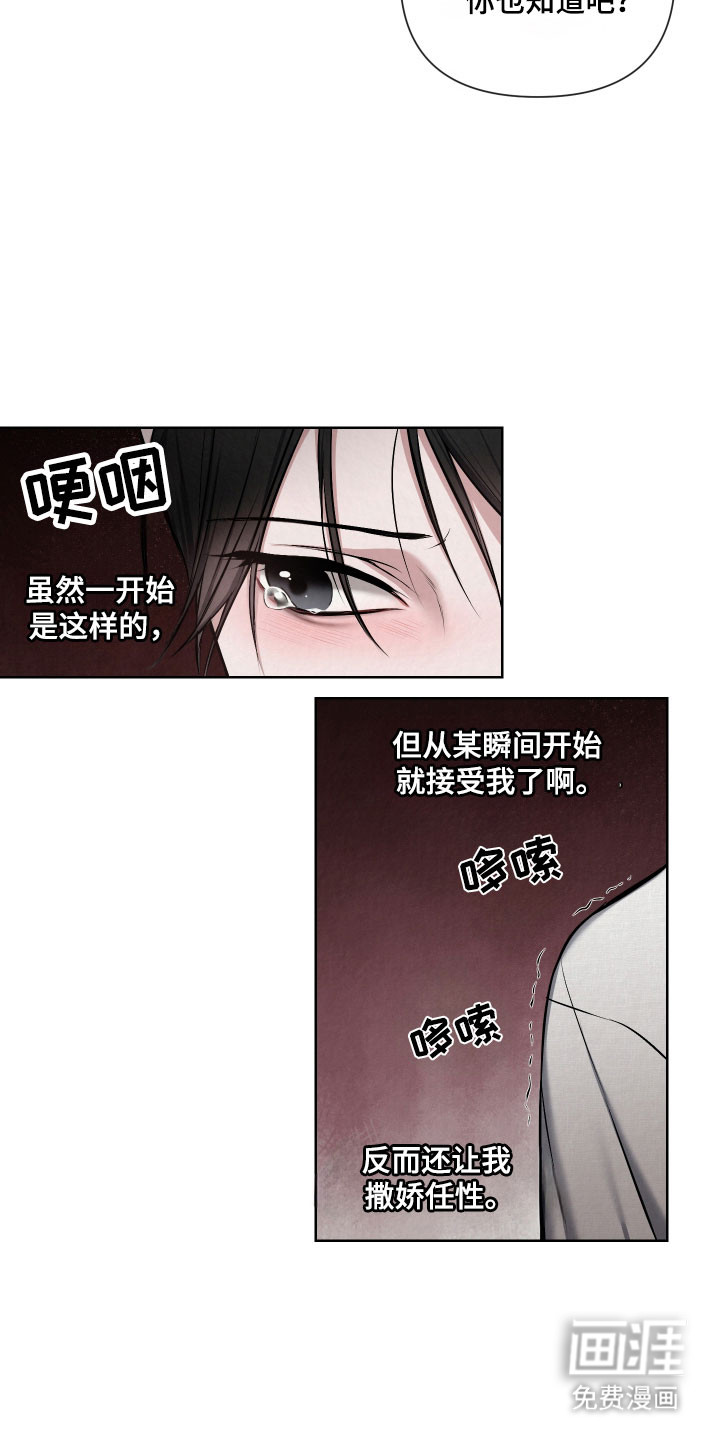 灰烬下的炽恋 第24话 第11页