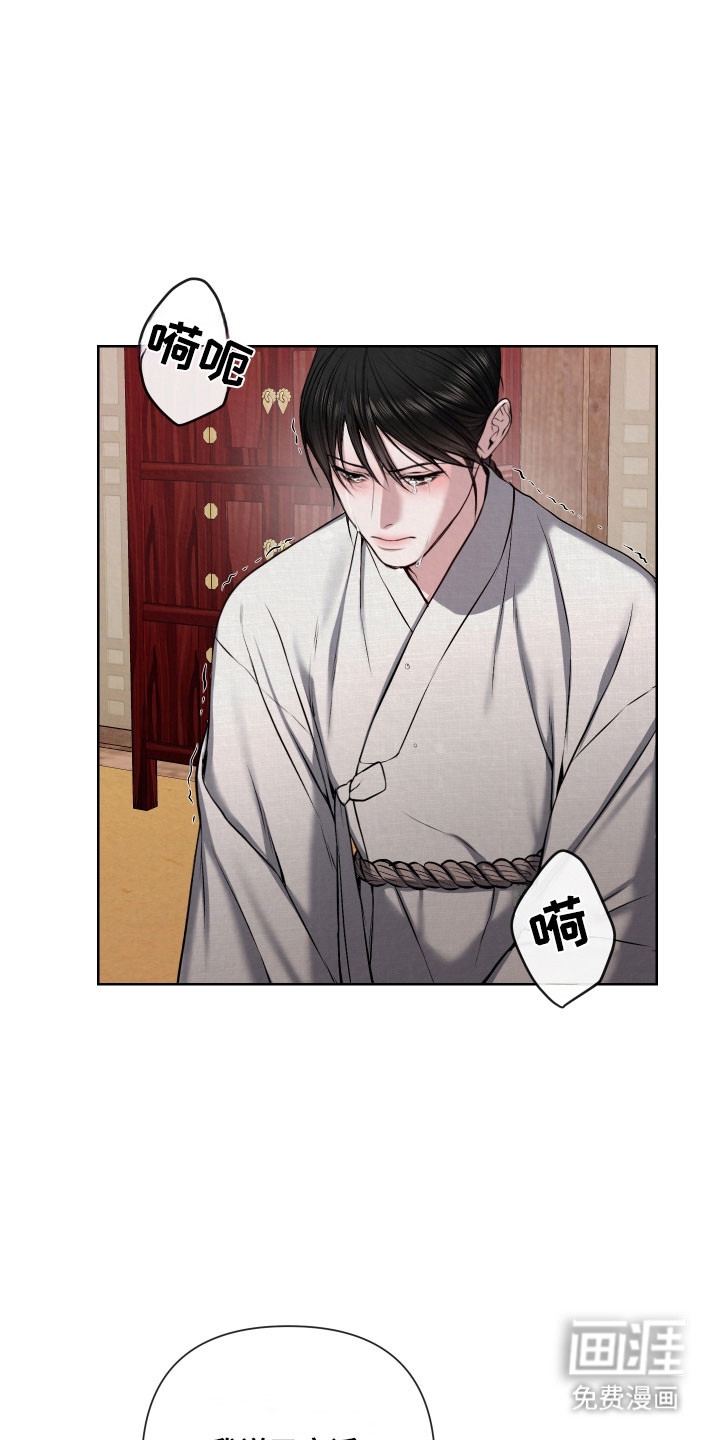 灰烬下的炽恋 第24话 第13页