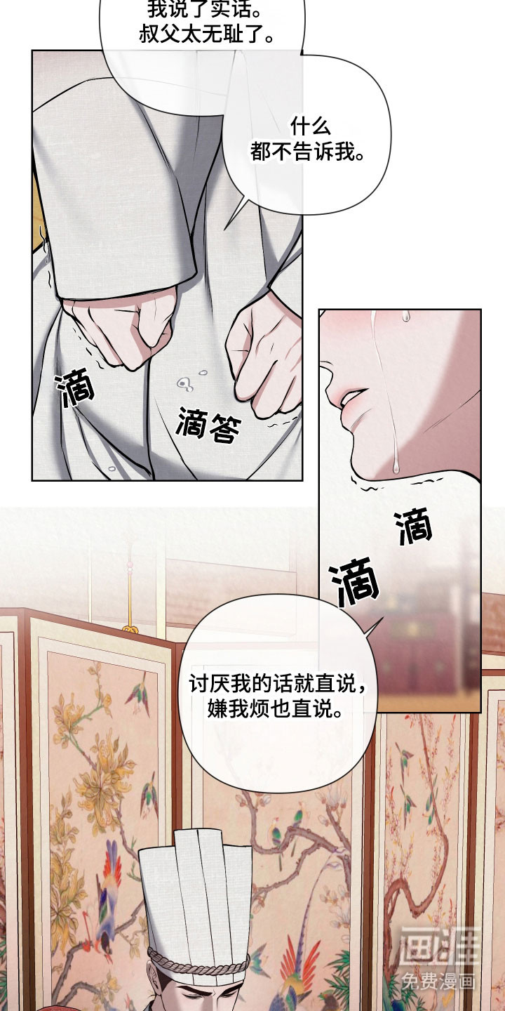 灰烬下的炽恋 第24话 第14页