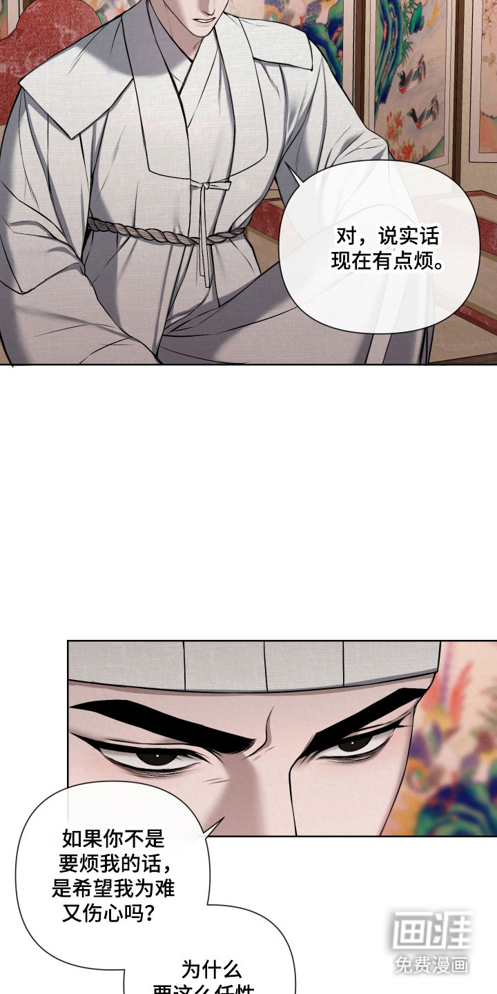 灰烬下的炽恋 第24话 第15页