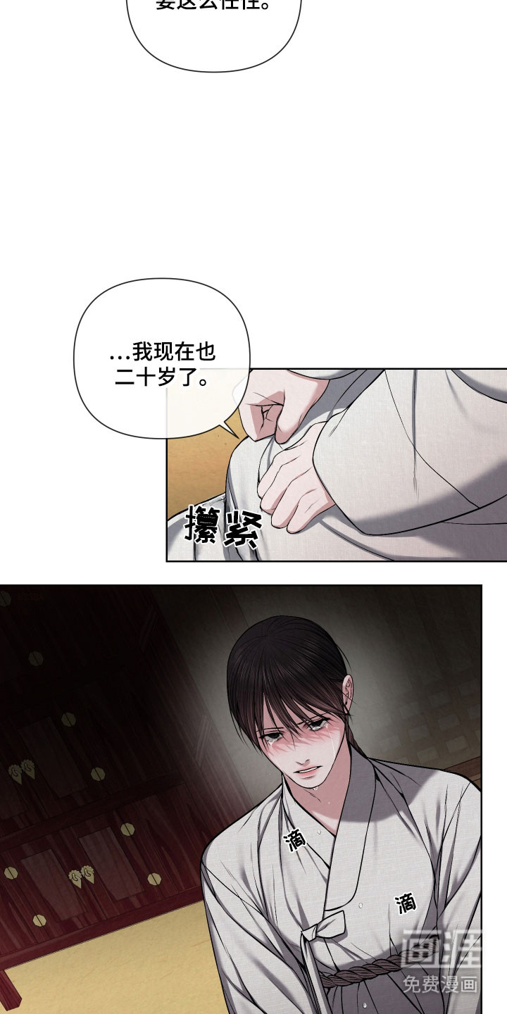 灰烬下的炽恋 第24话 第16页
