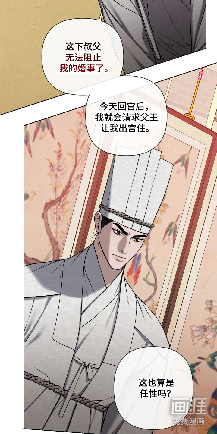 灰烬下的炽恋 第24话 第17页