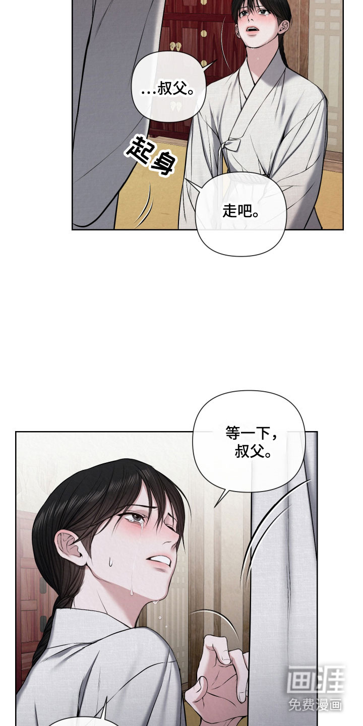 灰烬下的炽恋 第24话 第19页