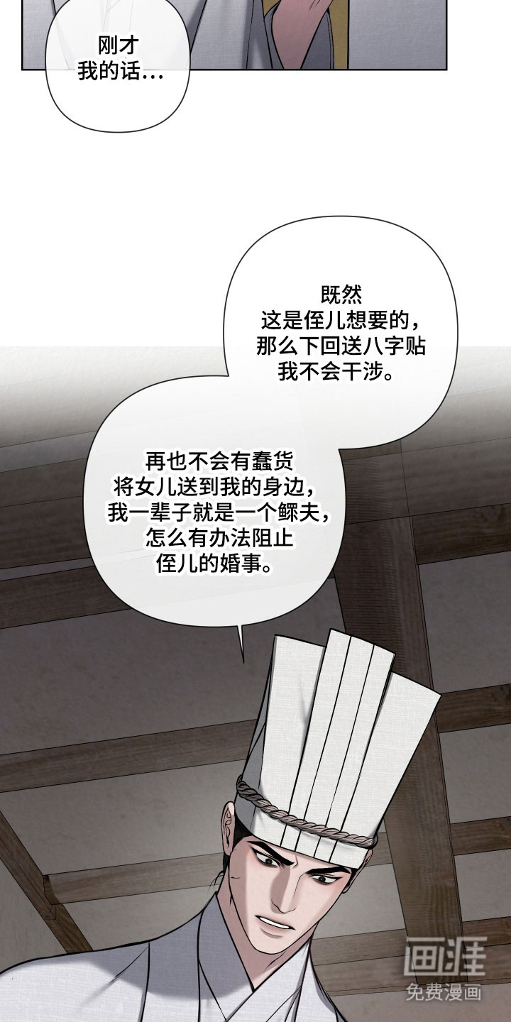 灰烬下的炽恋 第24话 第20页