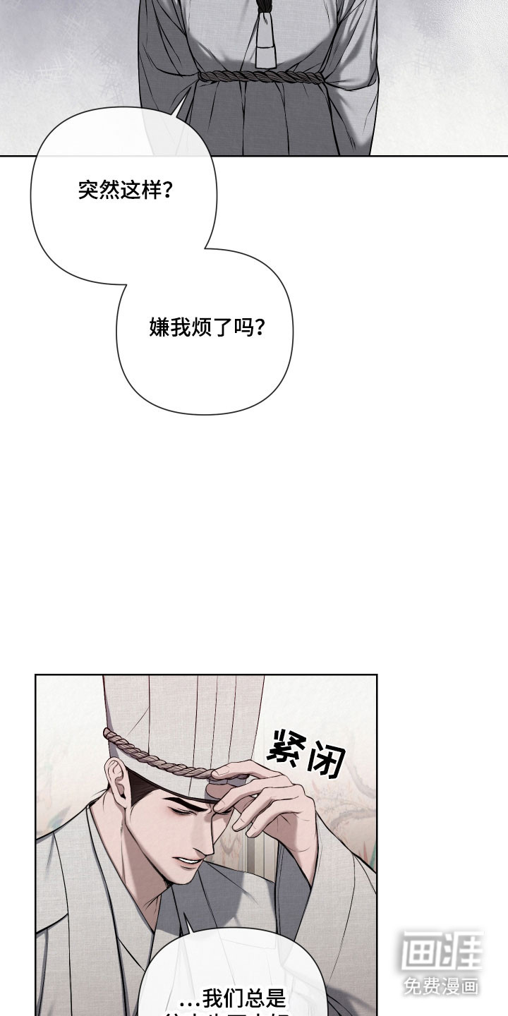 灰烬下的炽恋 第24话 第3页