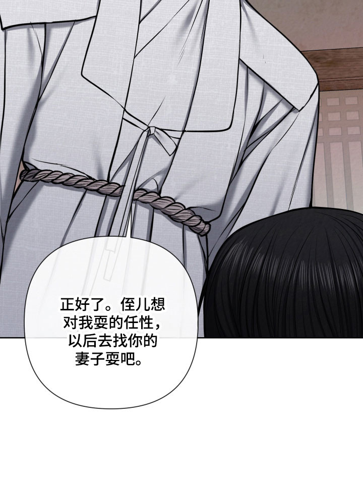 灰烬下的炽恋 第24话 第21页
