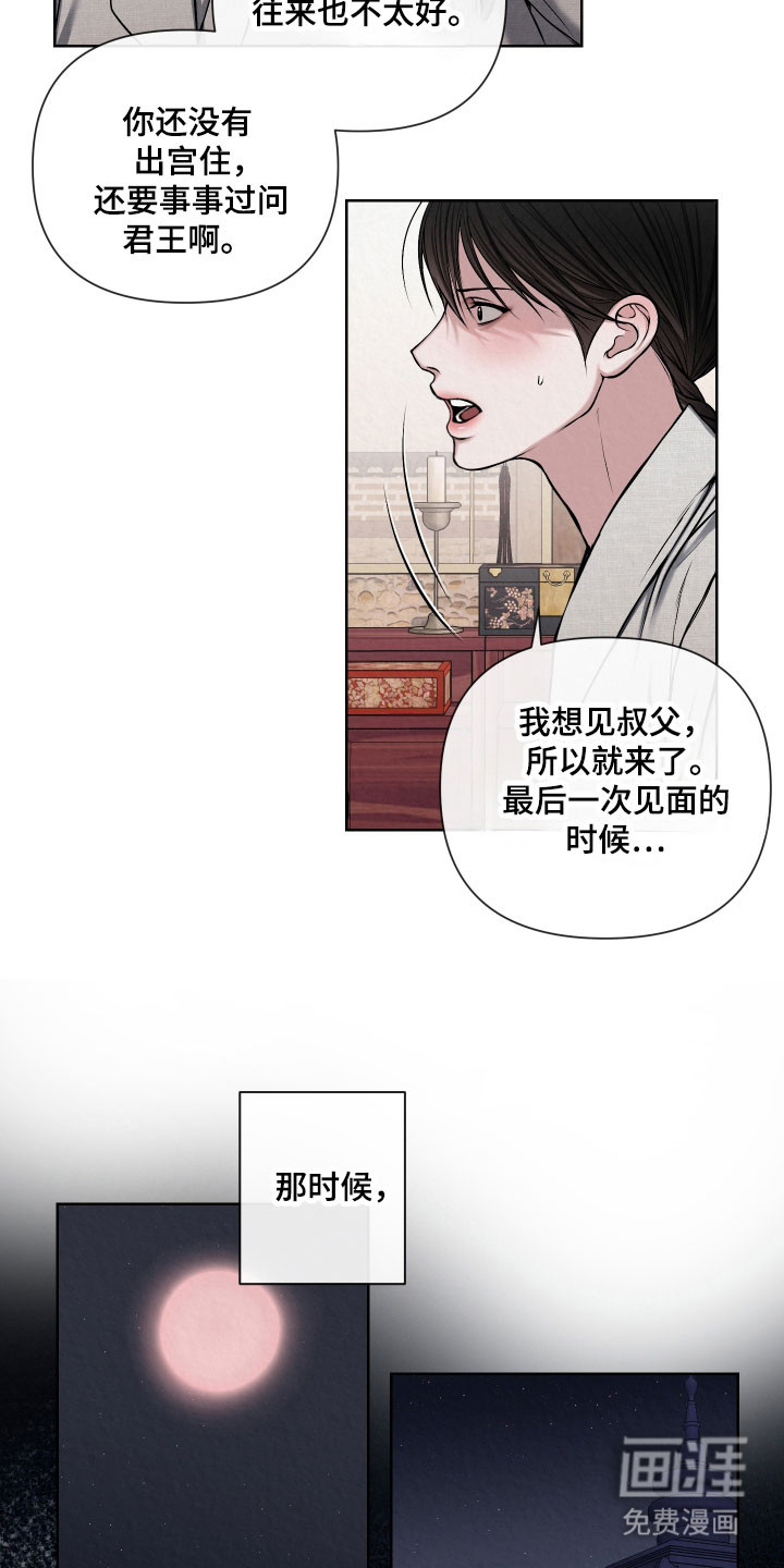 灰烬下的炽恋 第24话 第4页