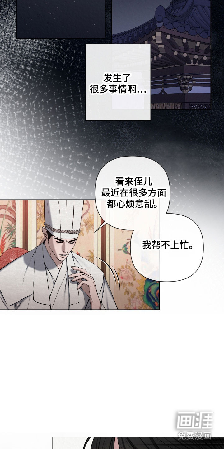 灰烬下的炽恋 第24话 第5页