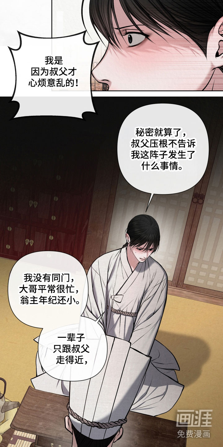 灰烬下的炽恋 第24话 第6页