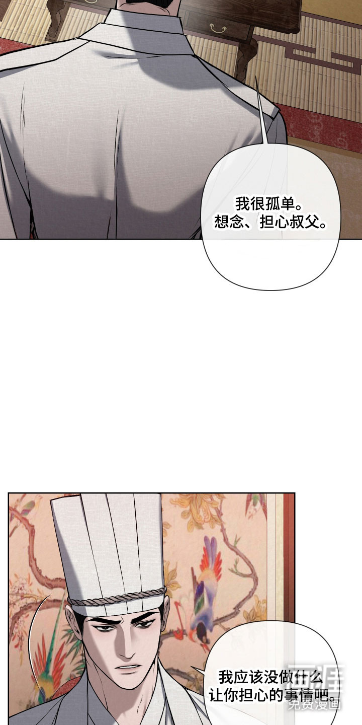 灰烬下的炽恋 第24话 第7页