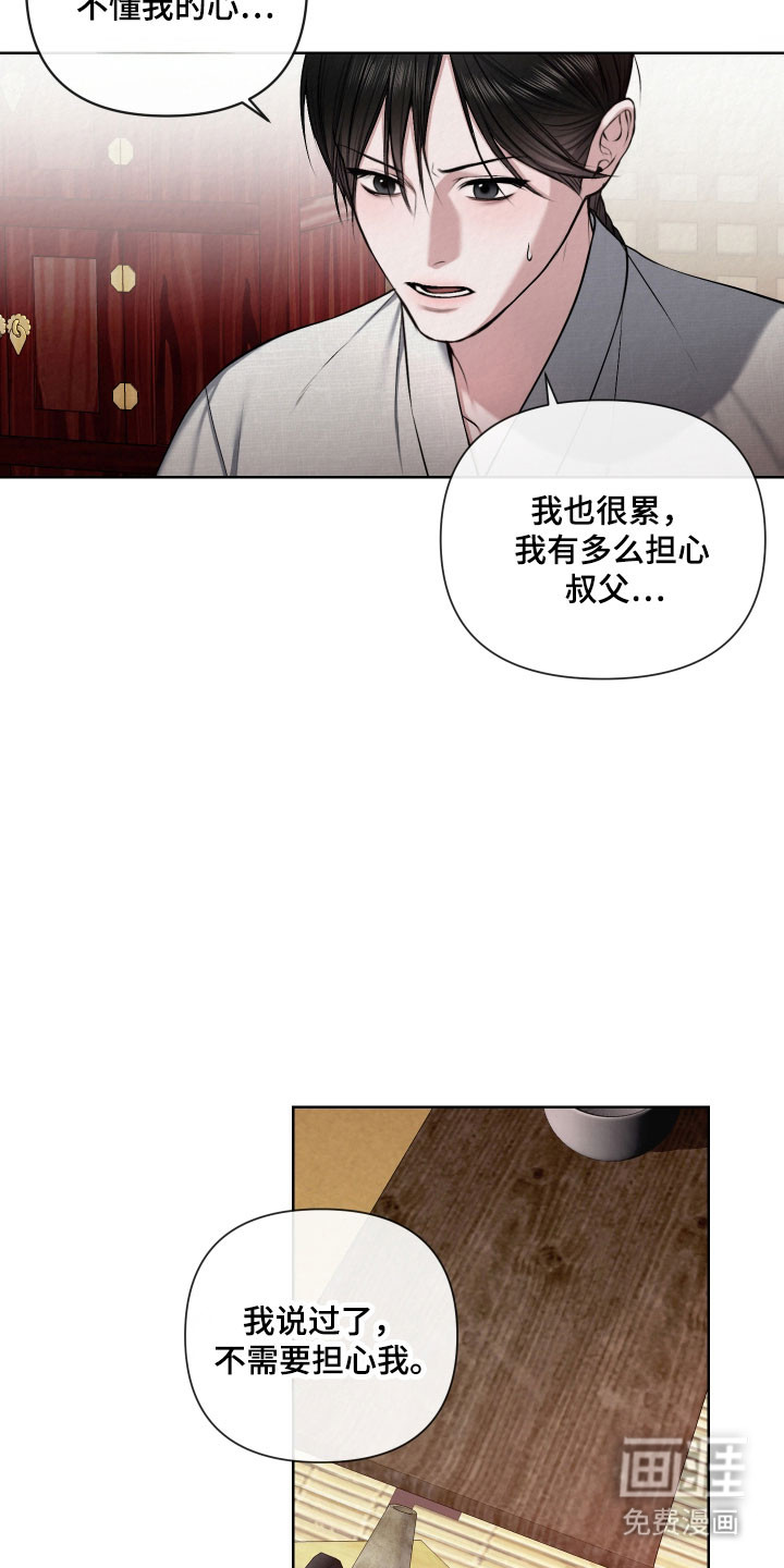 灰烬下的炽恋 第24话 第9页