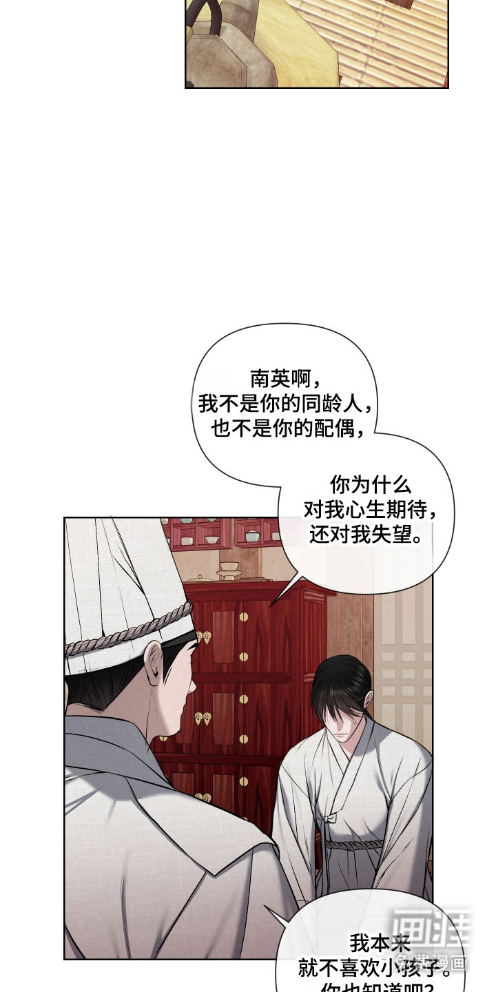 灰烬下的炽恋 第24话 第10页