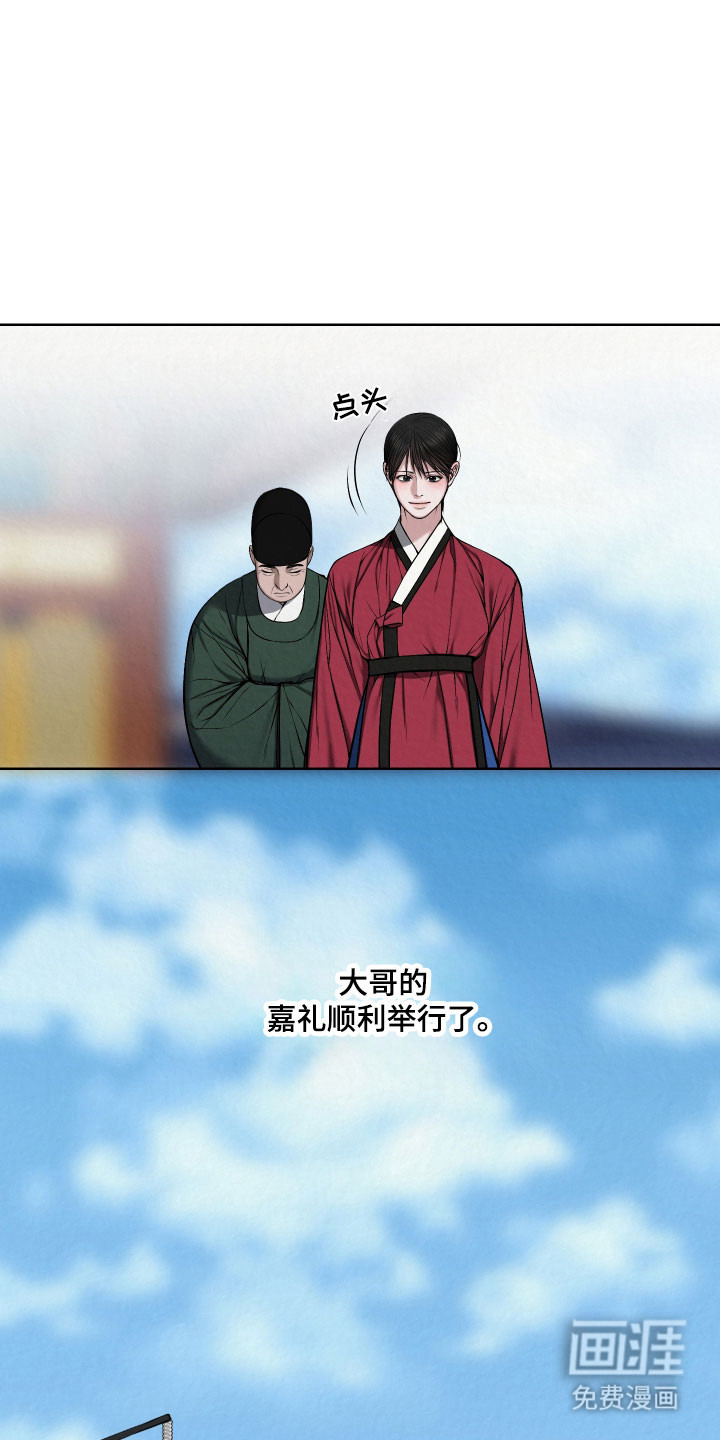 灰烬下的炽恋 第23话 第2页