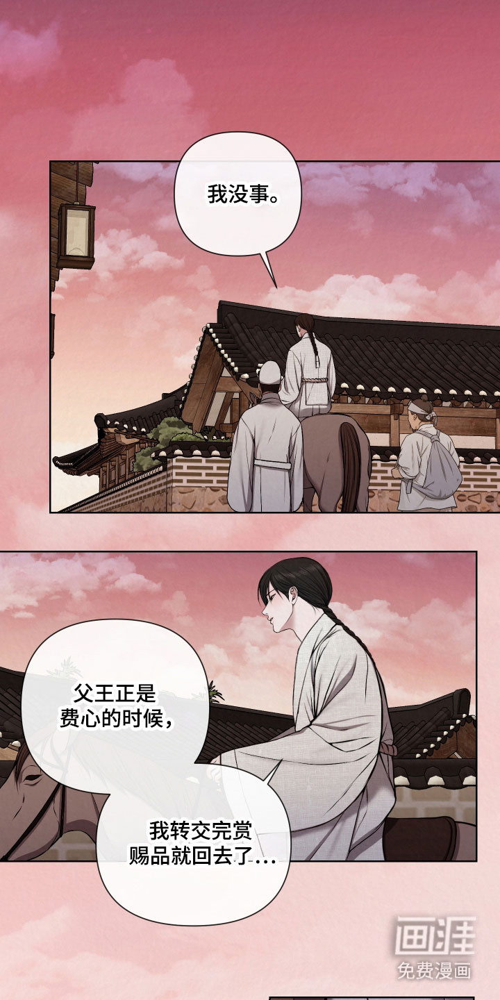 灰烬下的炽恋 第23话 第11页