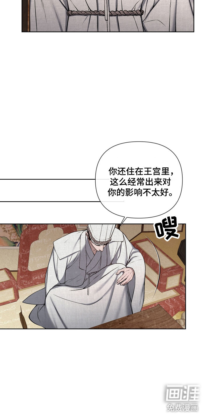 灰烬下的炽恋 第23话 第14页