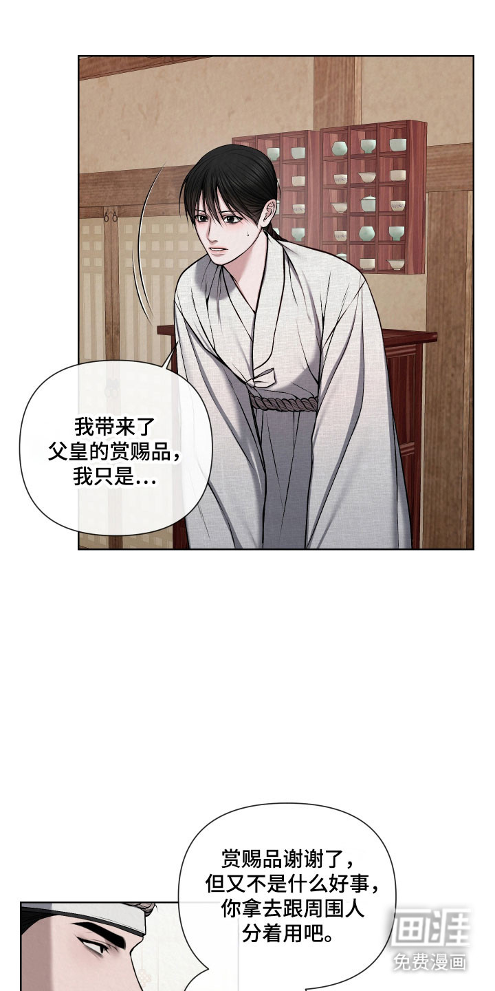 灰烬下的炽恋 第23话 第15页