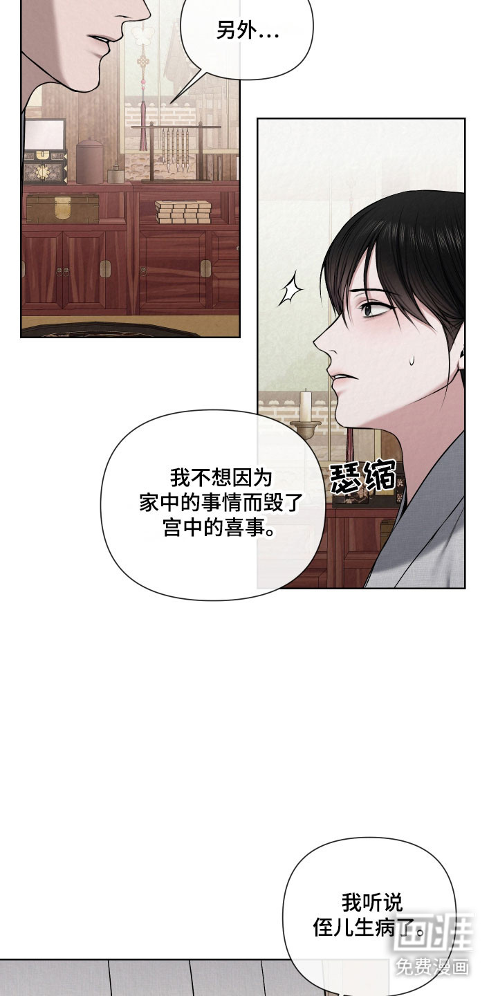 灰烬下的炽恋 第23话 第16页