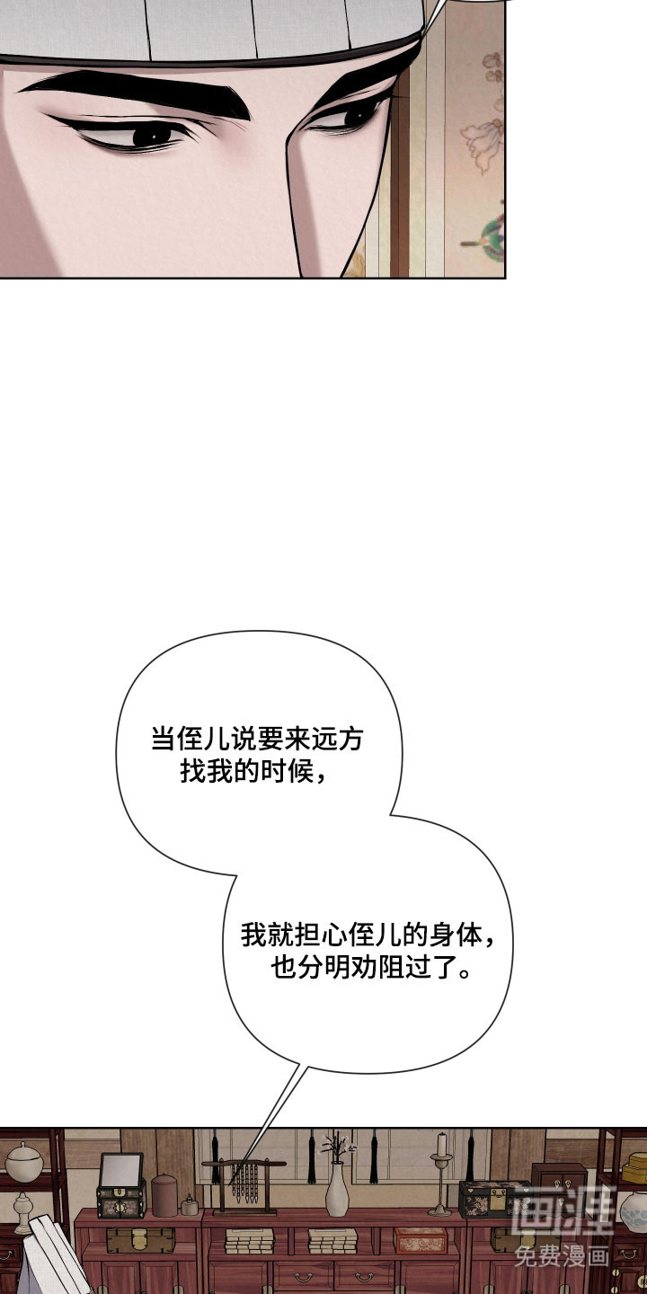 灰烬下的炽恋 第23话 第17页