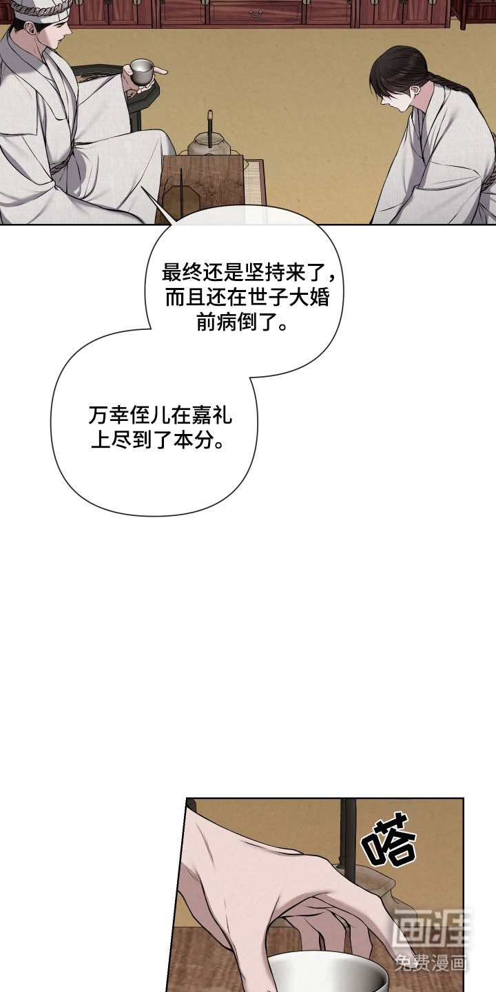 灰烬下的炽恋 第23话 第18页