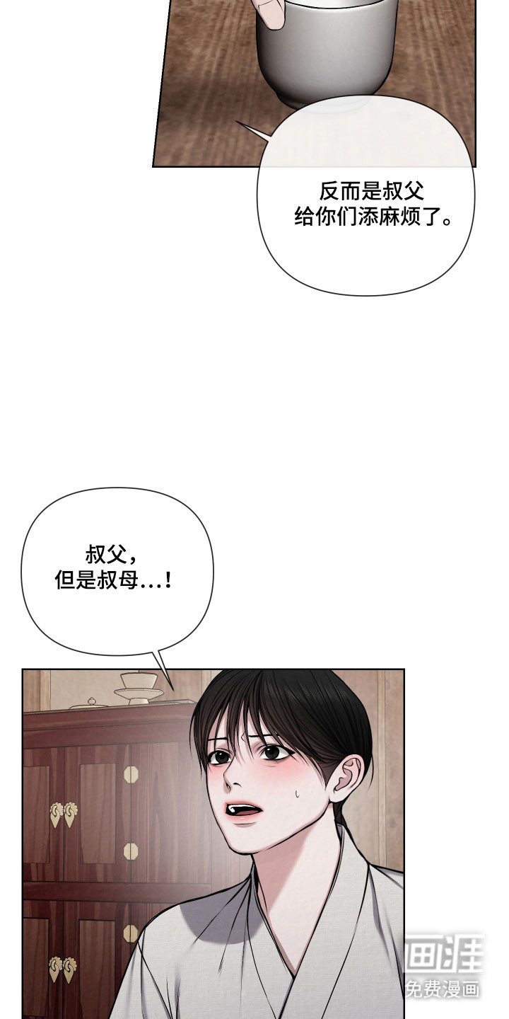 灰烬下的炽恋 第23话 第19页