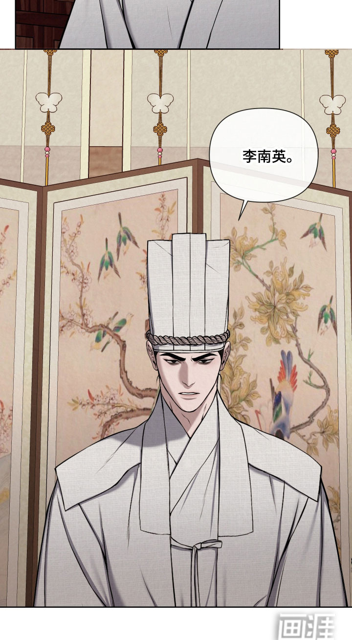 灰烬下的炽恋 第23话 第20页