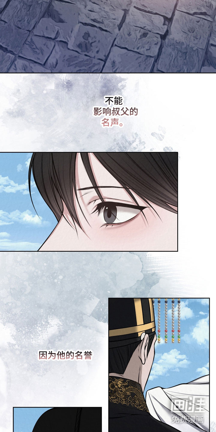 灰烬下的炽恋 第23话 第5页