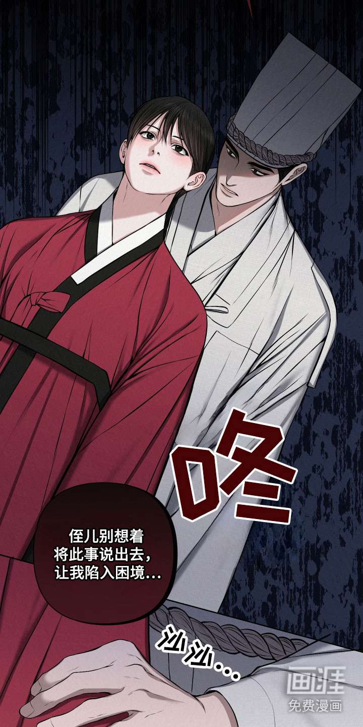 灰烬下的炽恋 第23话 第7页