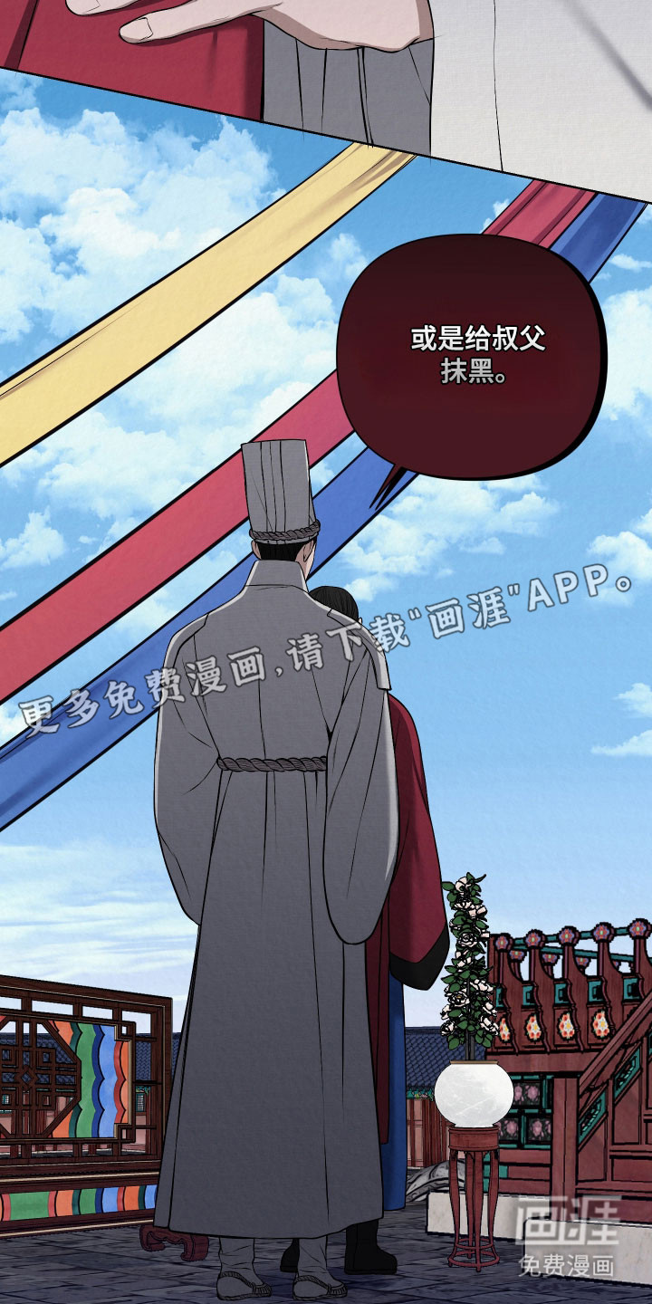 灰烬下的炽恋 第23话 第8页