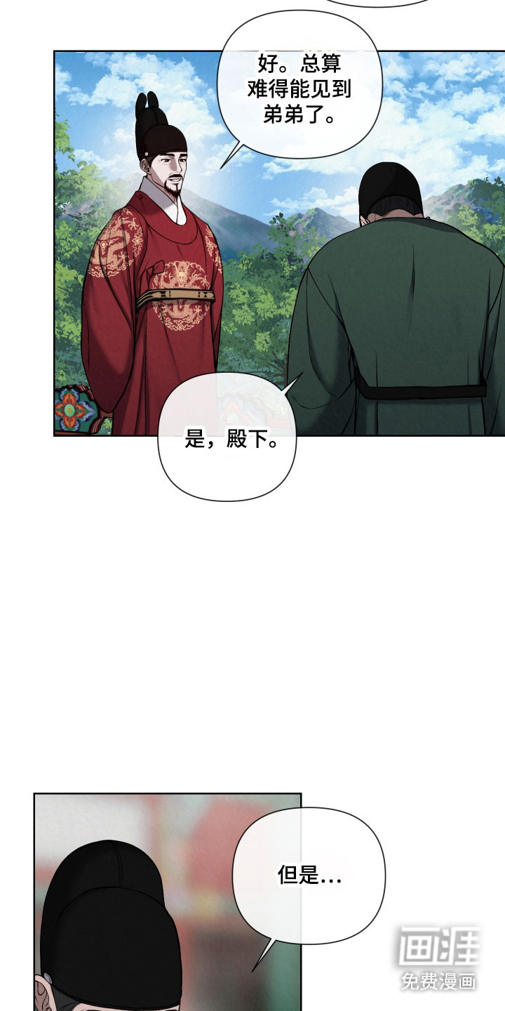 灰烬下的炽恋 第22话 第12页