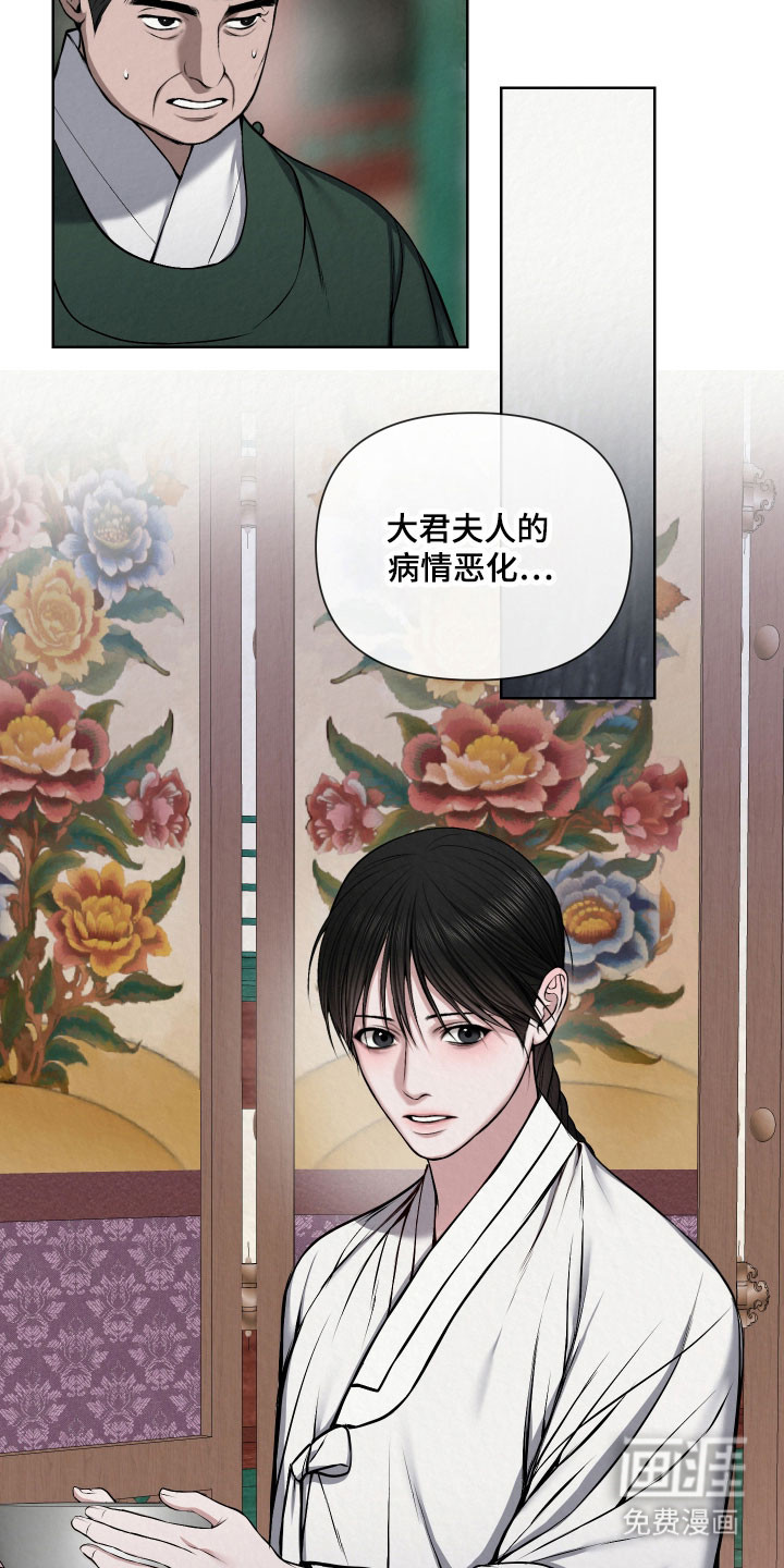 灰烬下的炽恋 第22话 第13页