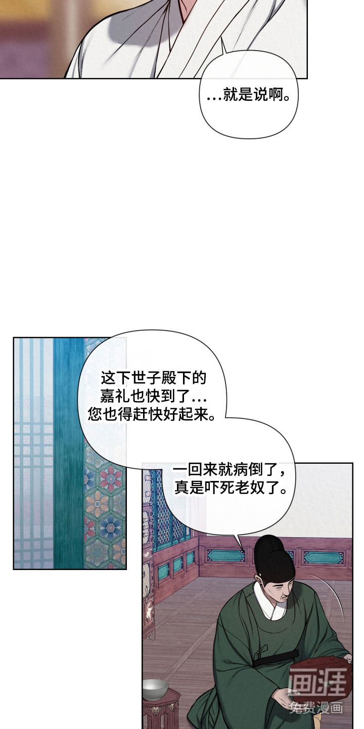 灰烬下的炽恋 第22话 第15页