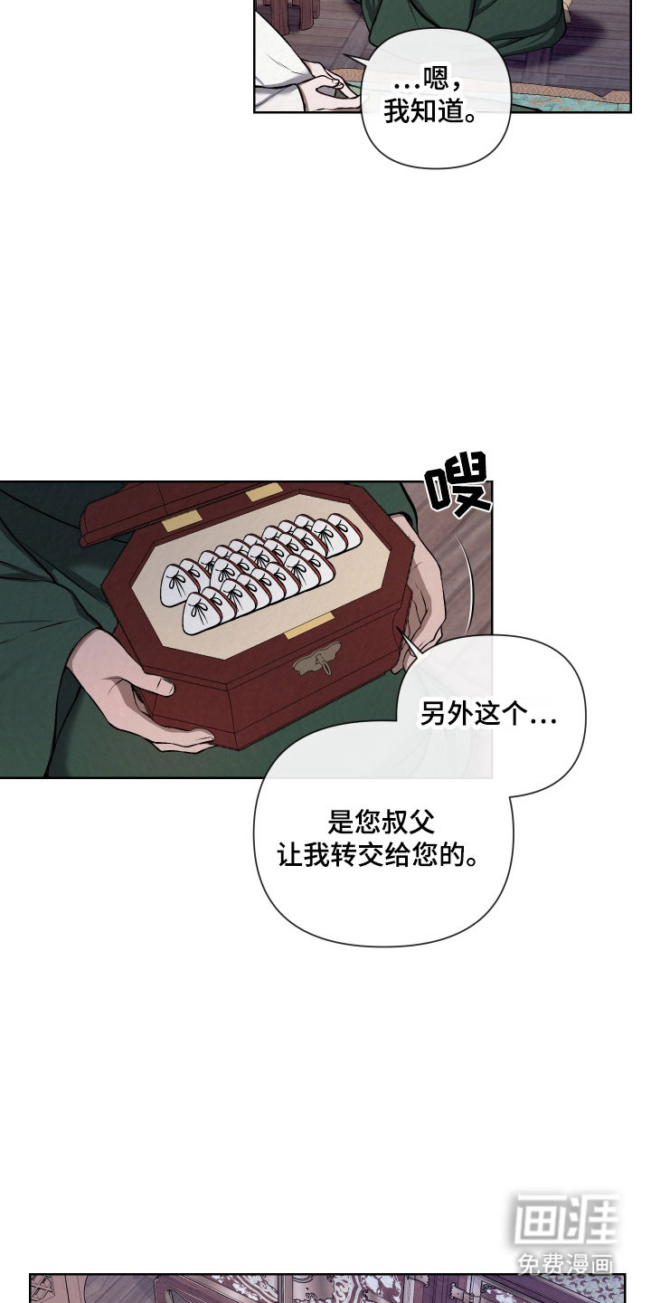 灰烬下的炽恋 第22话 第16页
