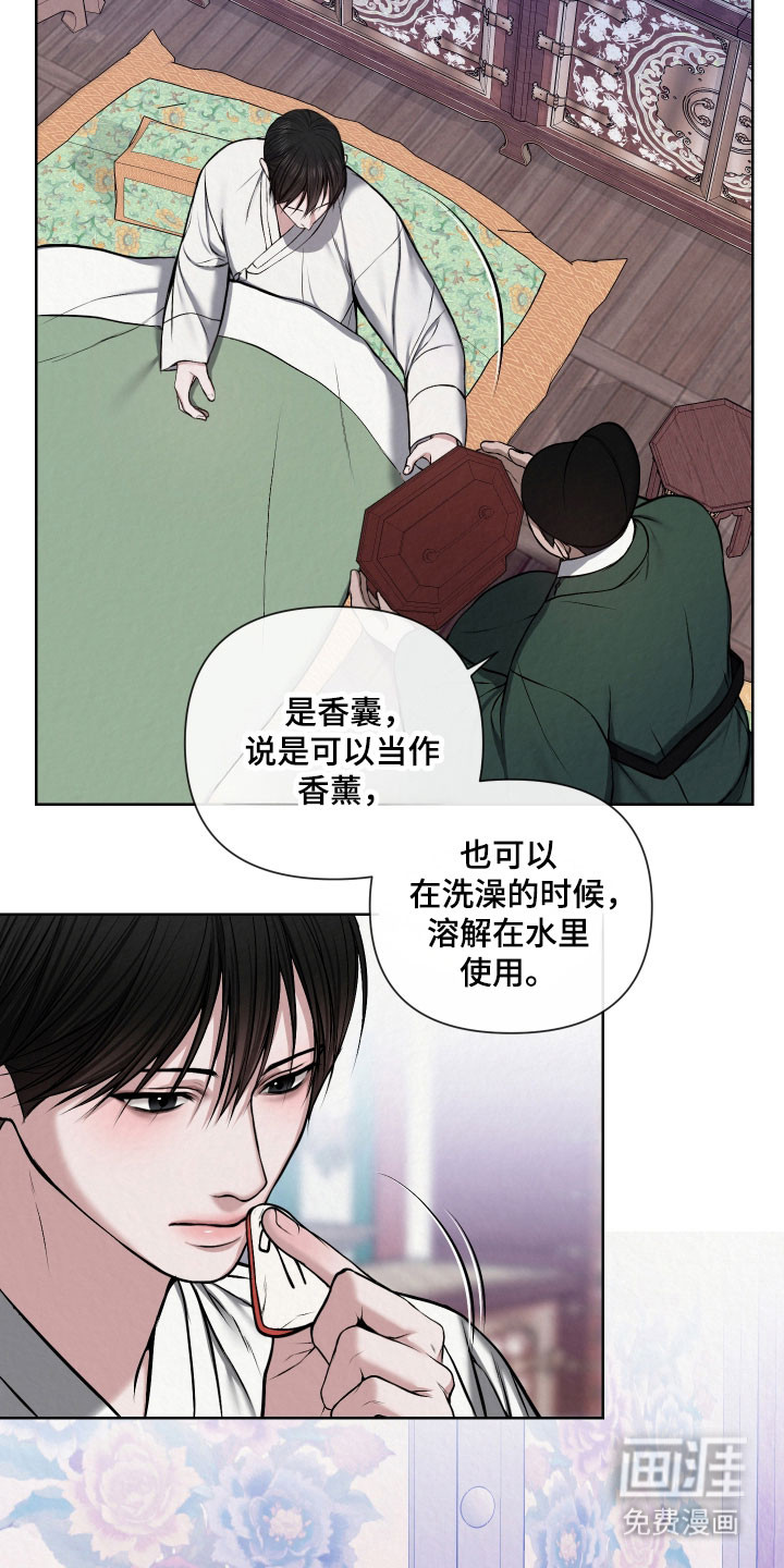 灰烬下的炽恋 第22话 第17页