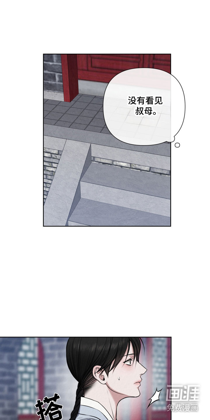 灰烬下的炽恋 第22话 第3页