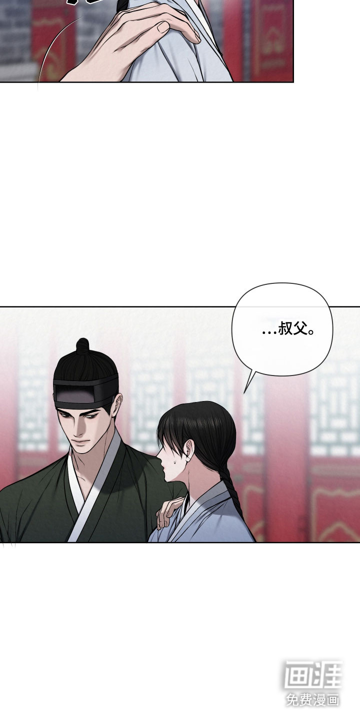 灰烬下的炽恋 第22话 第4页