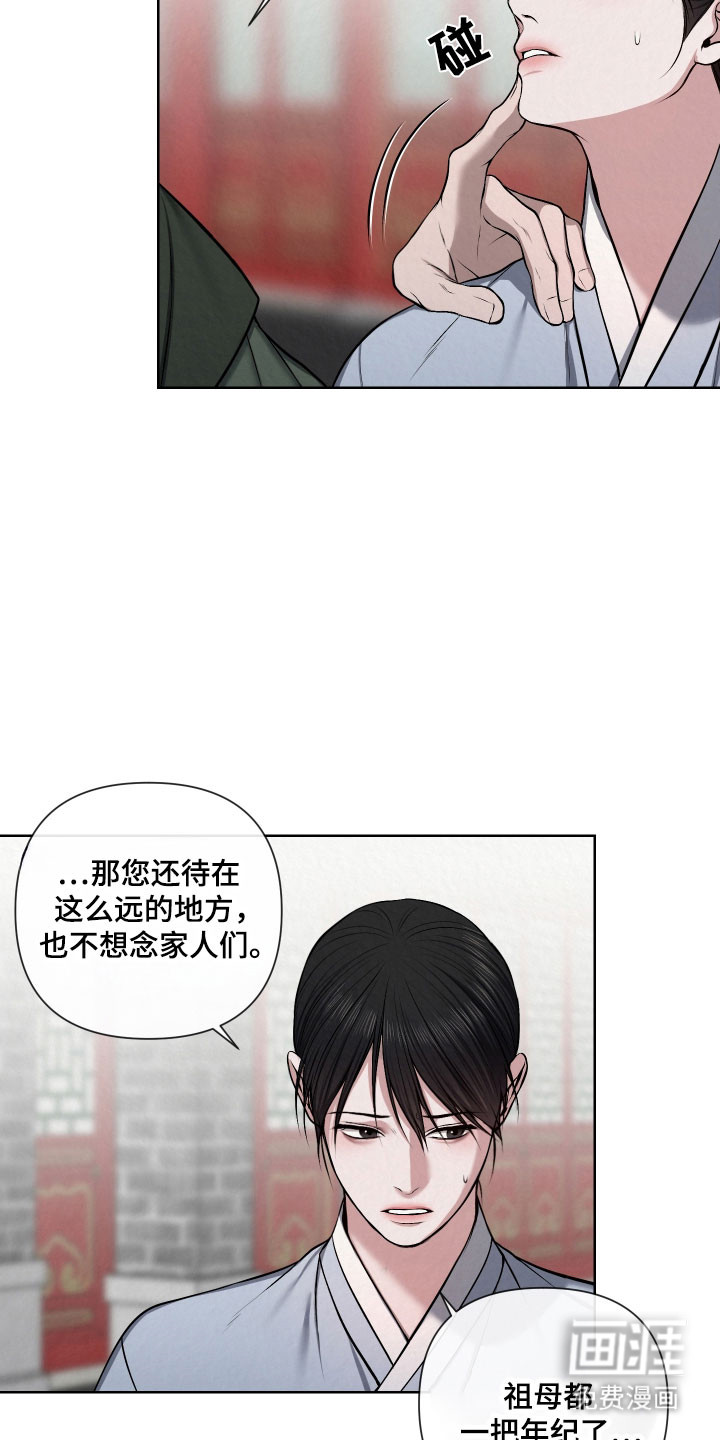 灰烬下的炽恋 第22话 第6页