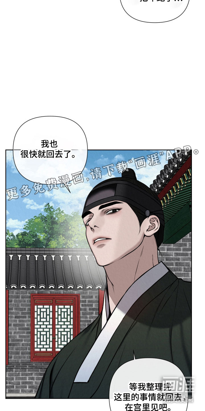 灰烬下的炽恋 第22话 第7页