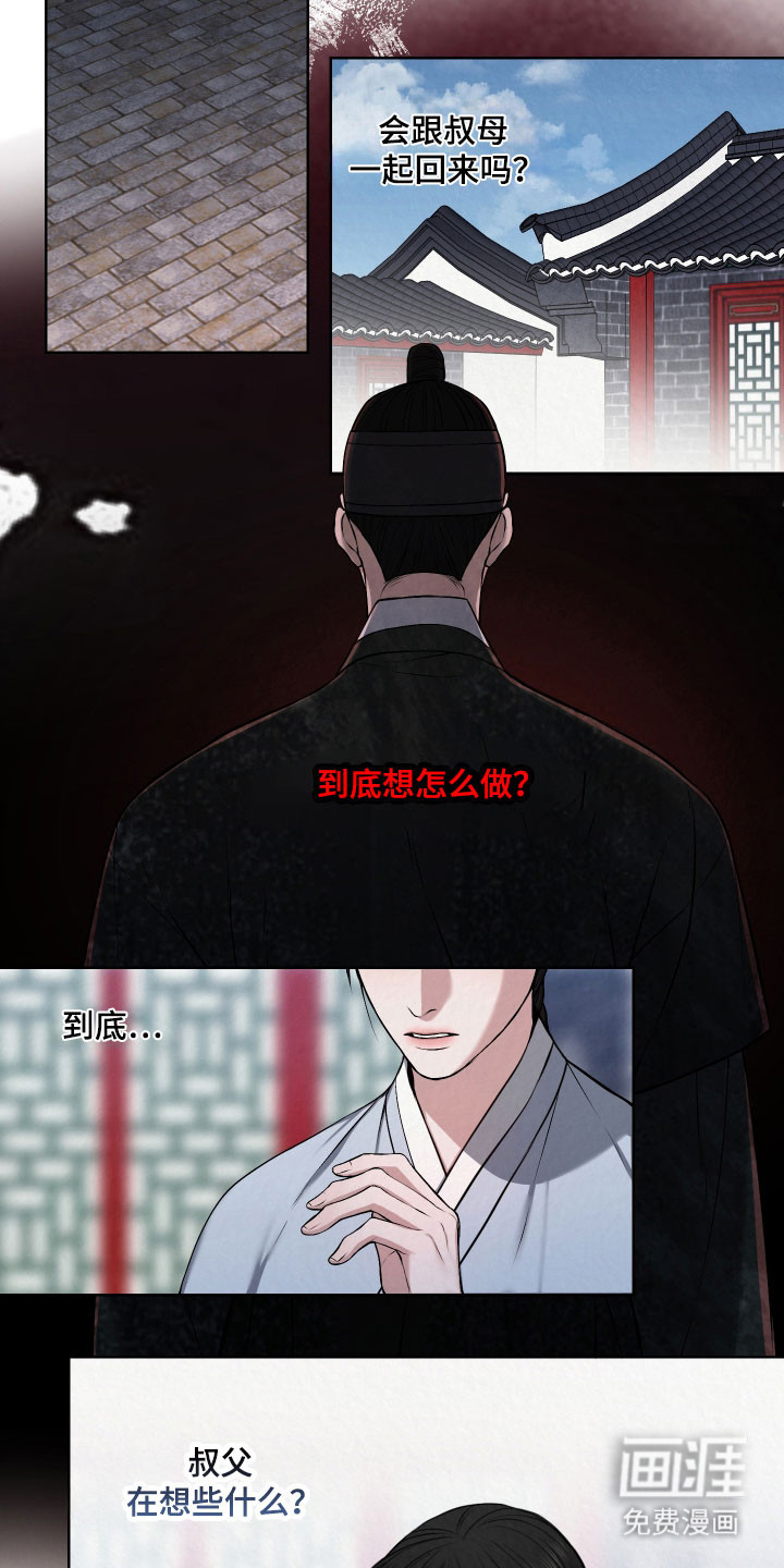 灰烬下的炽恋 第22话 第9页