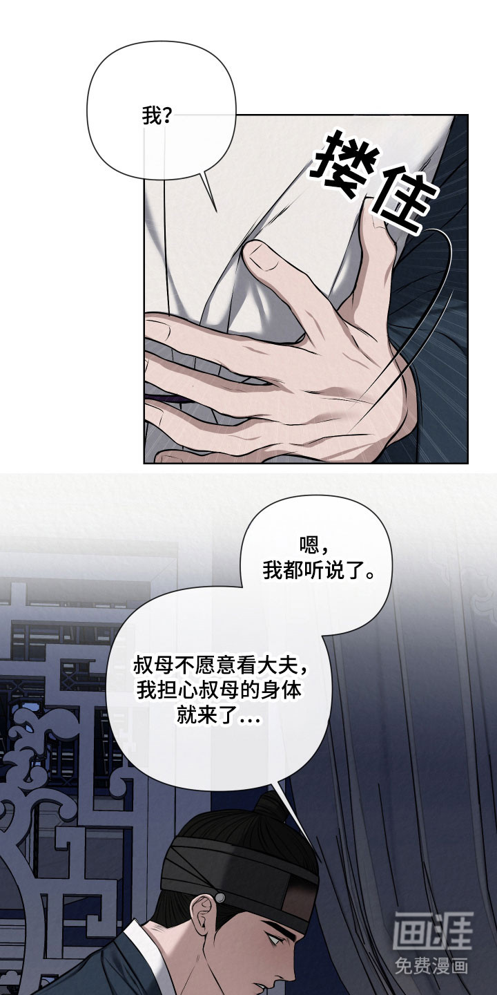 灰烬下的炽恋 第21话 第1页