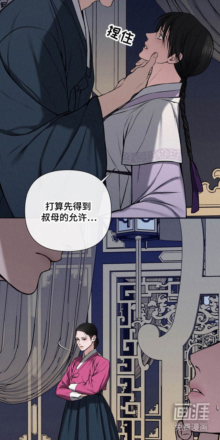灰烬下的炽恋 第21话 第2页